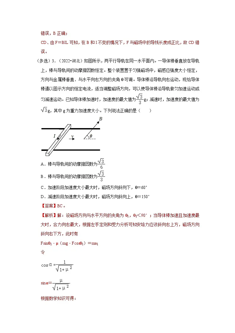 高考物理一轮复习考点过关练习考向18 安培力（原卷版） 第3页