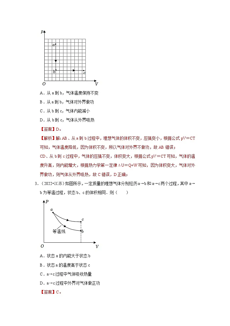 高考物理一轮复习考点过关练习考向23 热学-理想气体（原卷版）第2页
