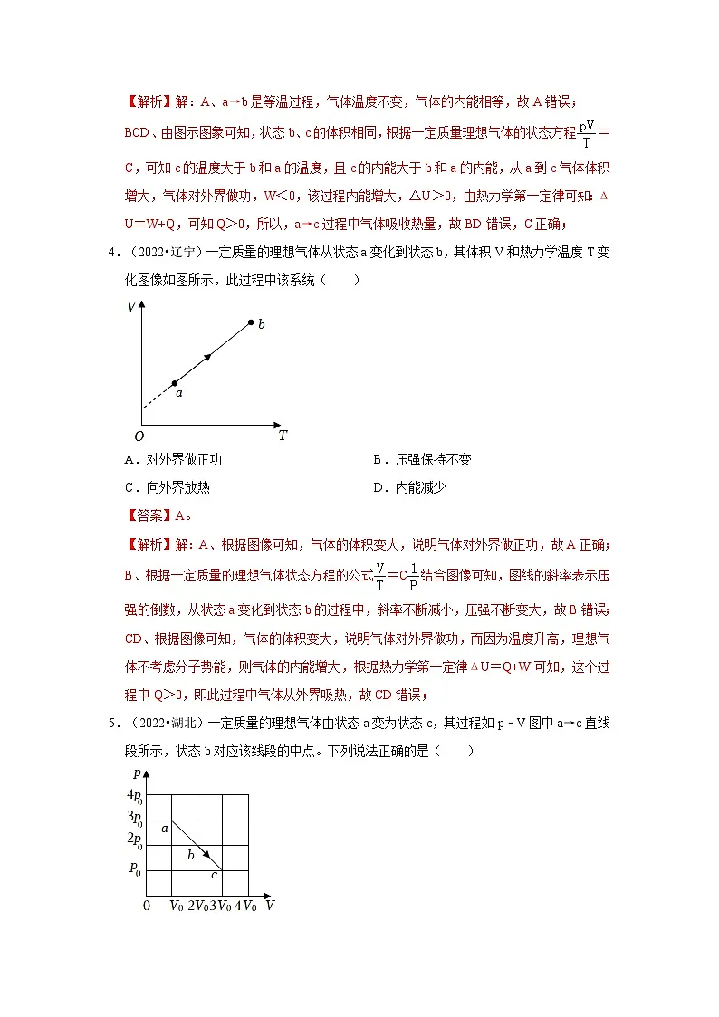 高考物理一轮复习考点过关练习考向23 热学-理想气体（原卷版）第3页