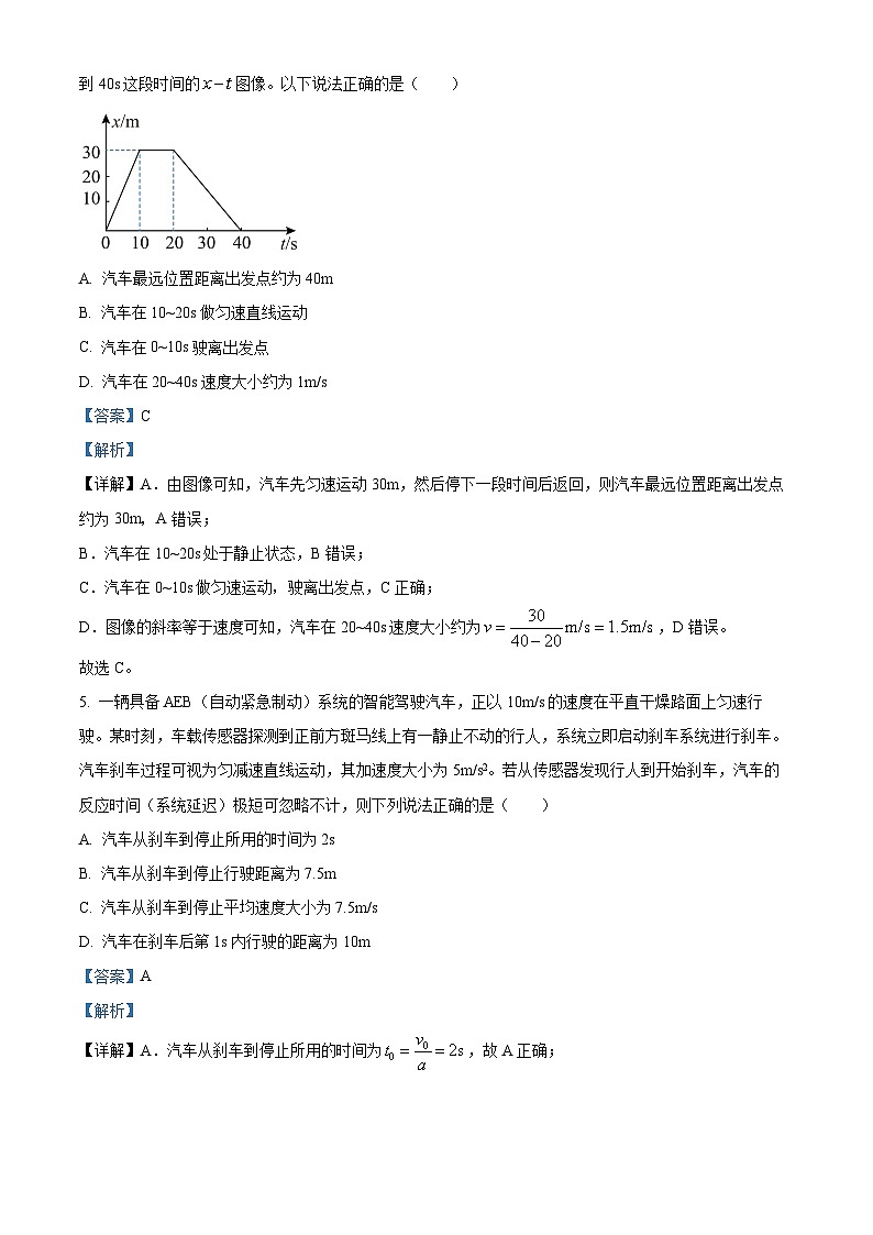 湖南郴州市2025-2026学年高一上学期期末教学质量监测物理试题  Word版含解析第3页