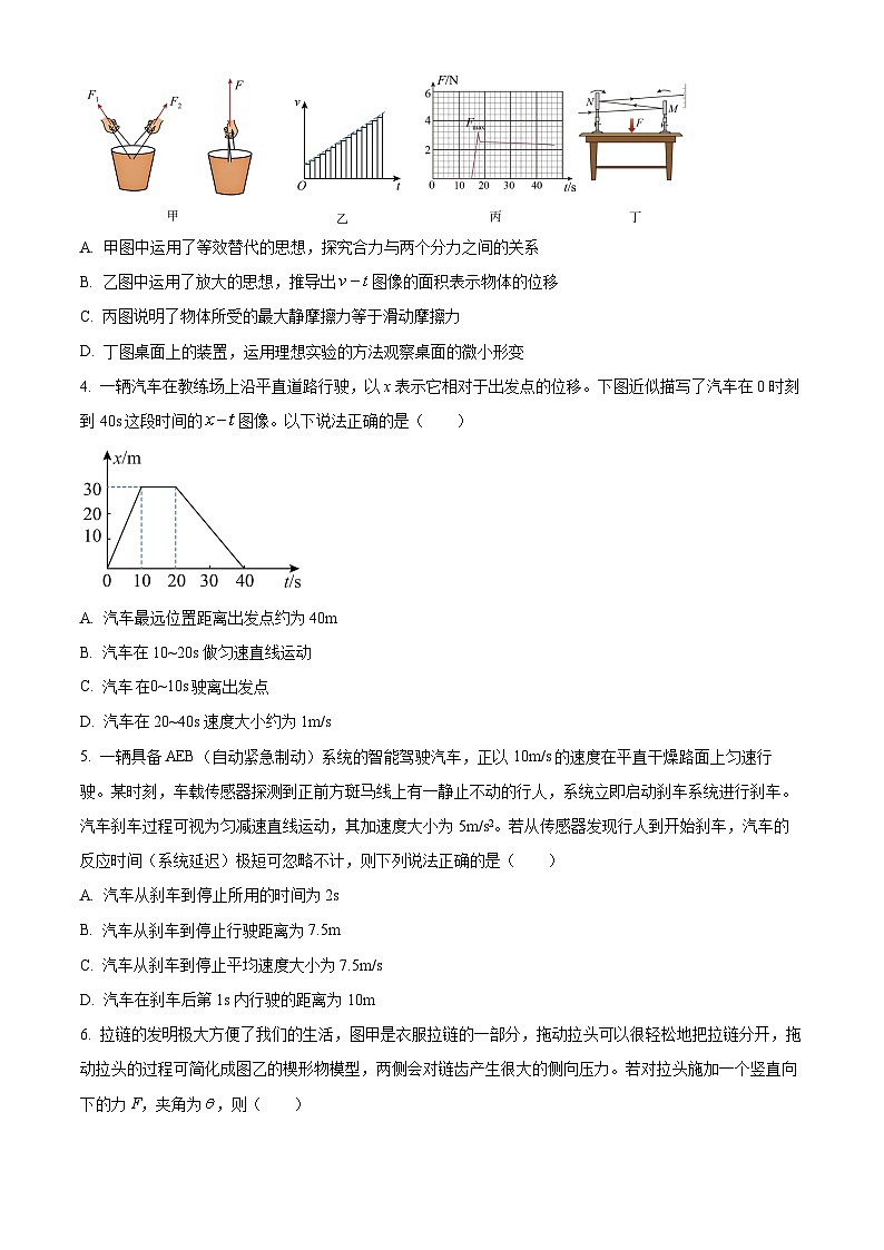 湖南郴州市2025-2026学年高一上学期期末教学质量监测物理试题  Word版无答案第2页