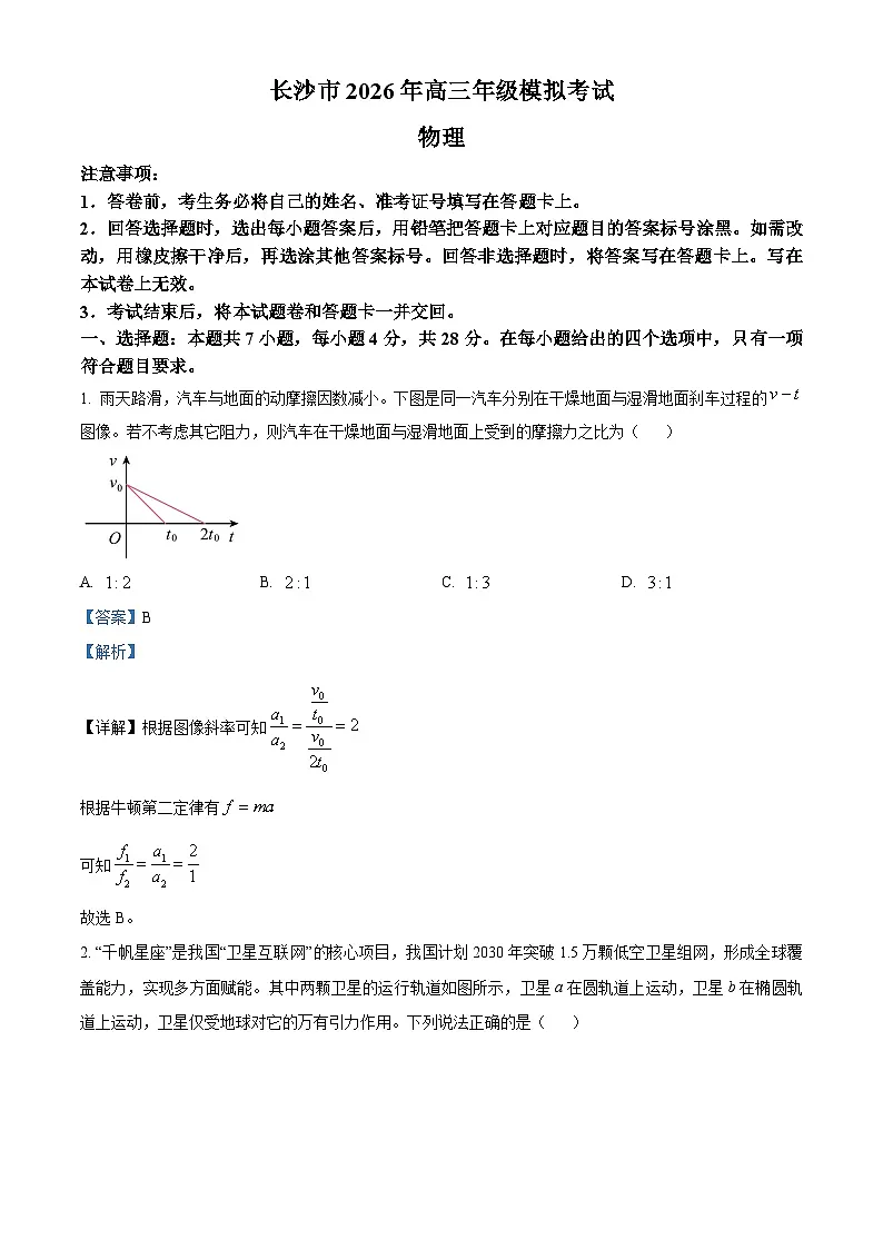 2026年湖南省长沙市模拟物理试题 Word版含解析第1页