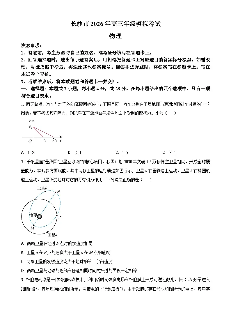 2026年湖南省长沙市模拟物理试题 Word版无答案第1页