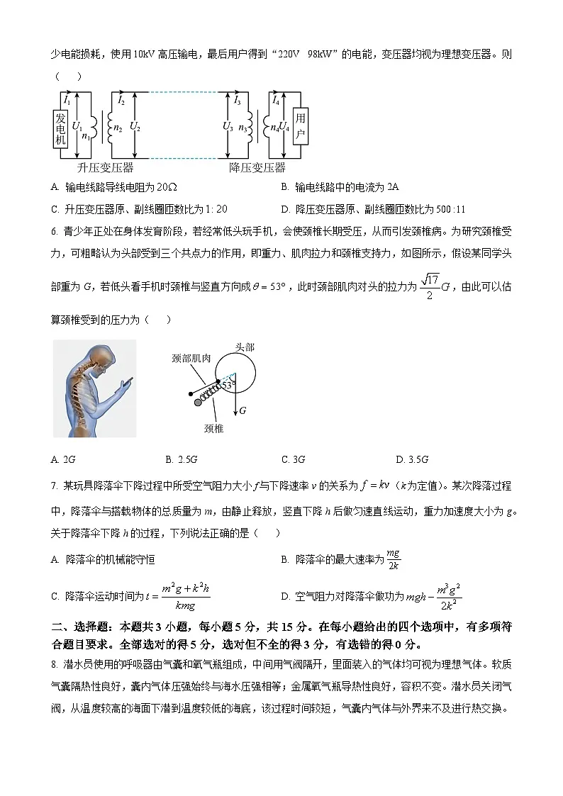 2026年湖南省长沙市模拟物理试题 Word版无答案第3页