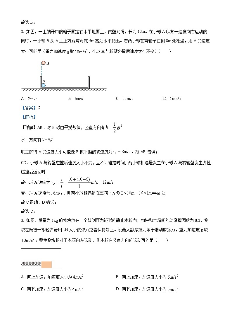 2026届湖南省株洲市高三上学期教学质量统一检测（一模）物理试题  Word版含解析第2页