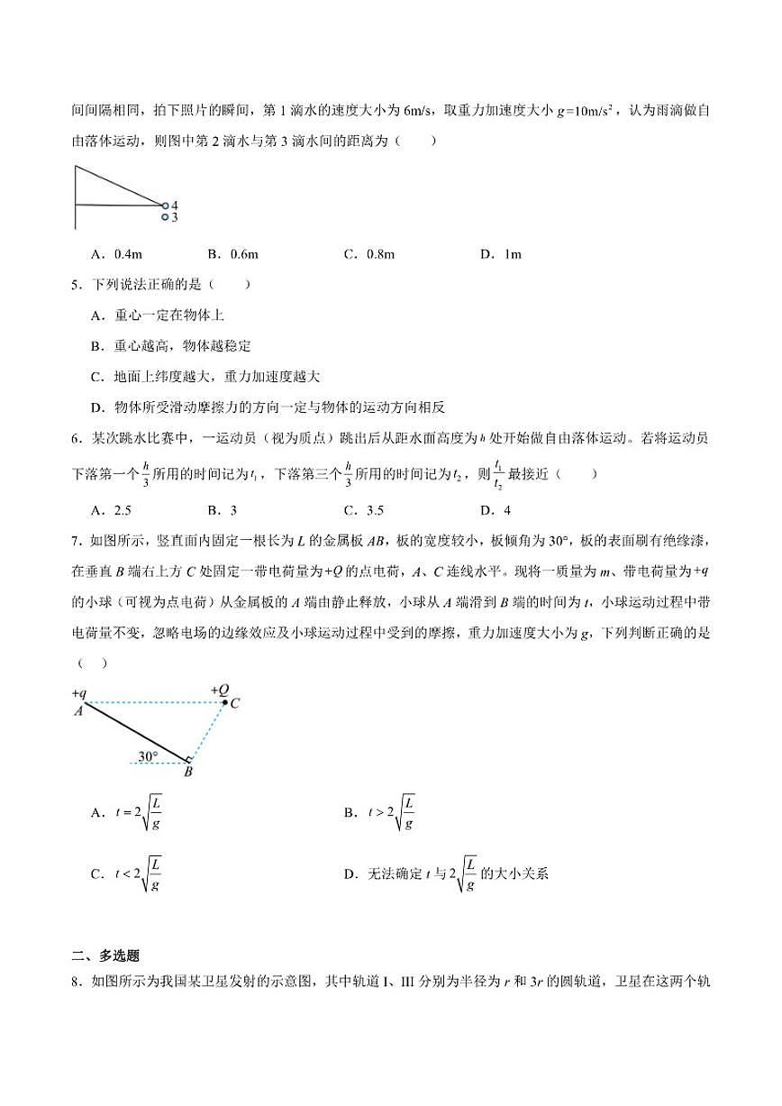 2026届内蒙古自治区巴彦淖尔市第一中学高三上学期1月期末考试物理试卷（含答案）第2页