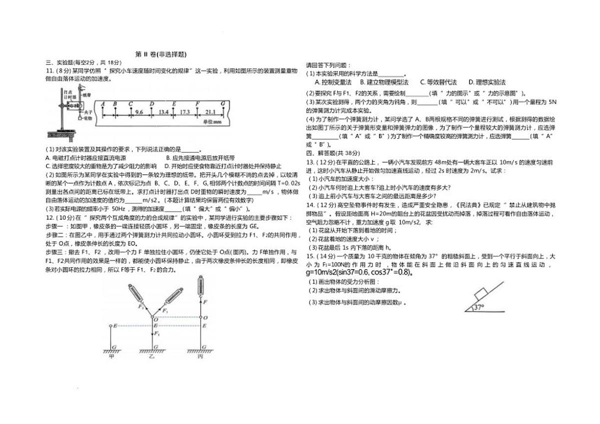 2025-2026学年新疆维吾尔自治区喀什地区英吉沙县多校高一上学期1月期末物理试题（含答案）第2页