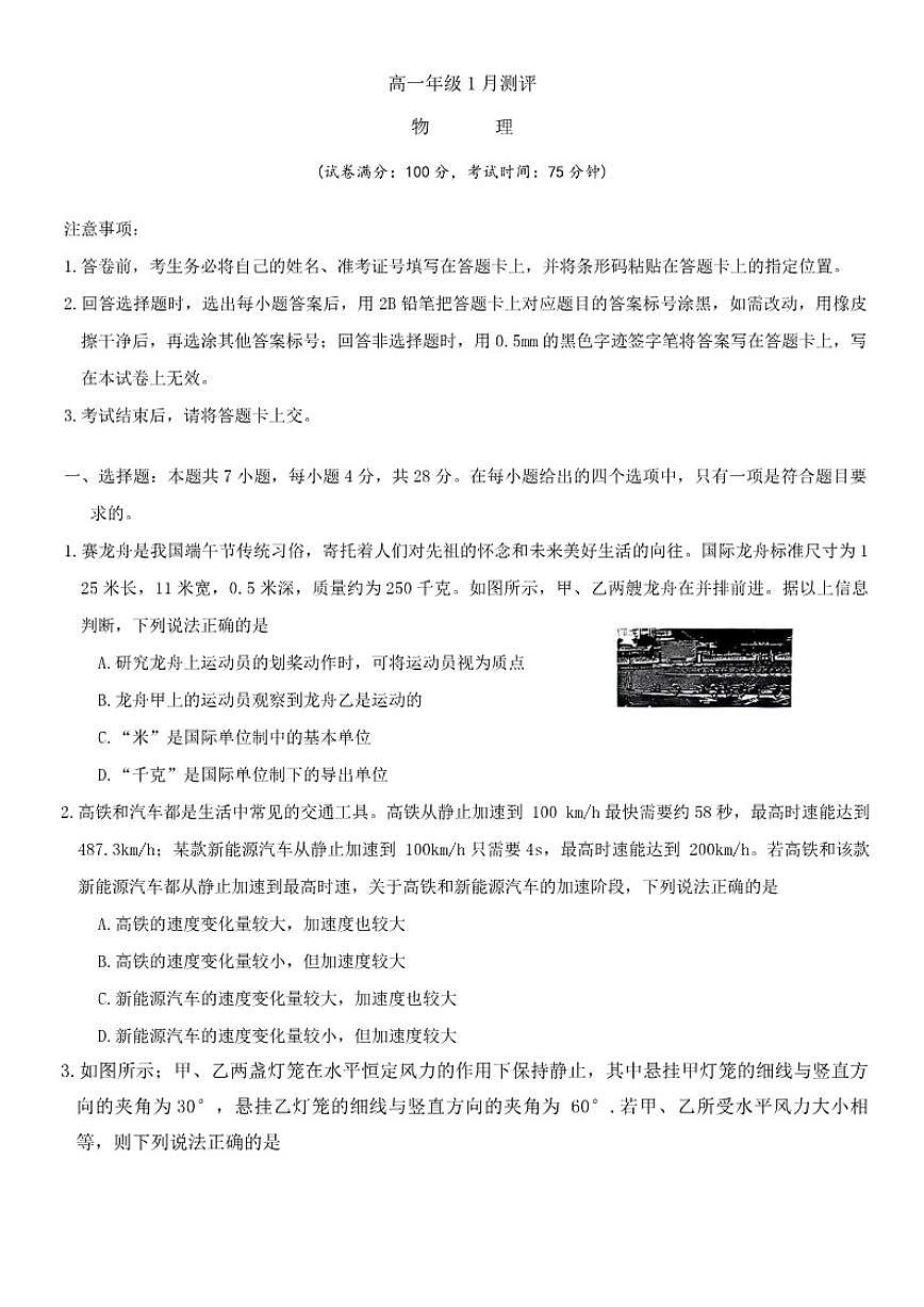2025-2026年河南省漯河市高一上期末物理试卷（含解析）第1页