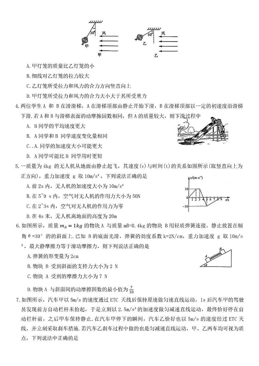 2025-2026年河南省漯河市高一上期末物理试卷（含解析）第2页