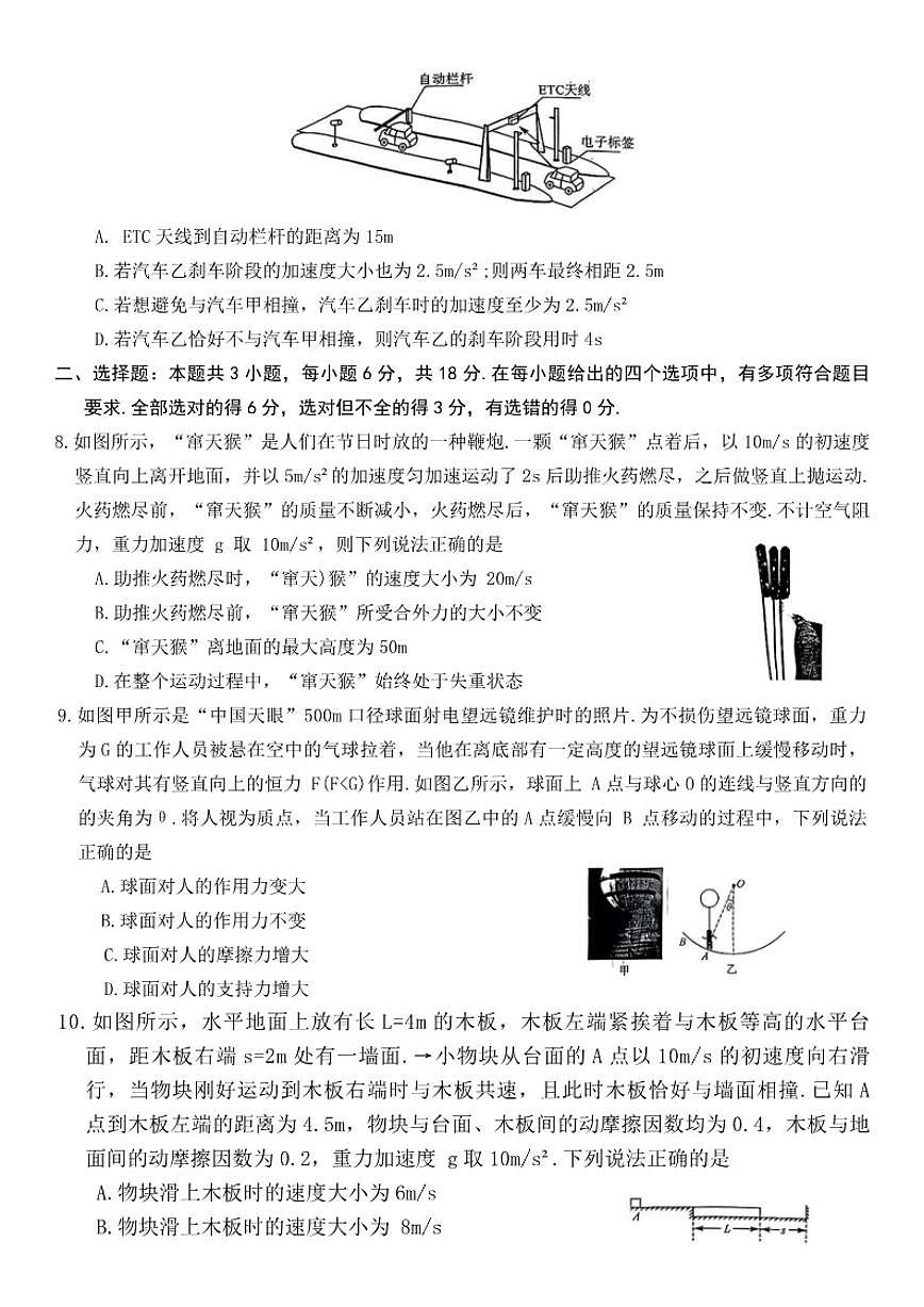 2025-2026年河南省漯河市高一上期末物理试卷（含解析）第3页