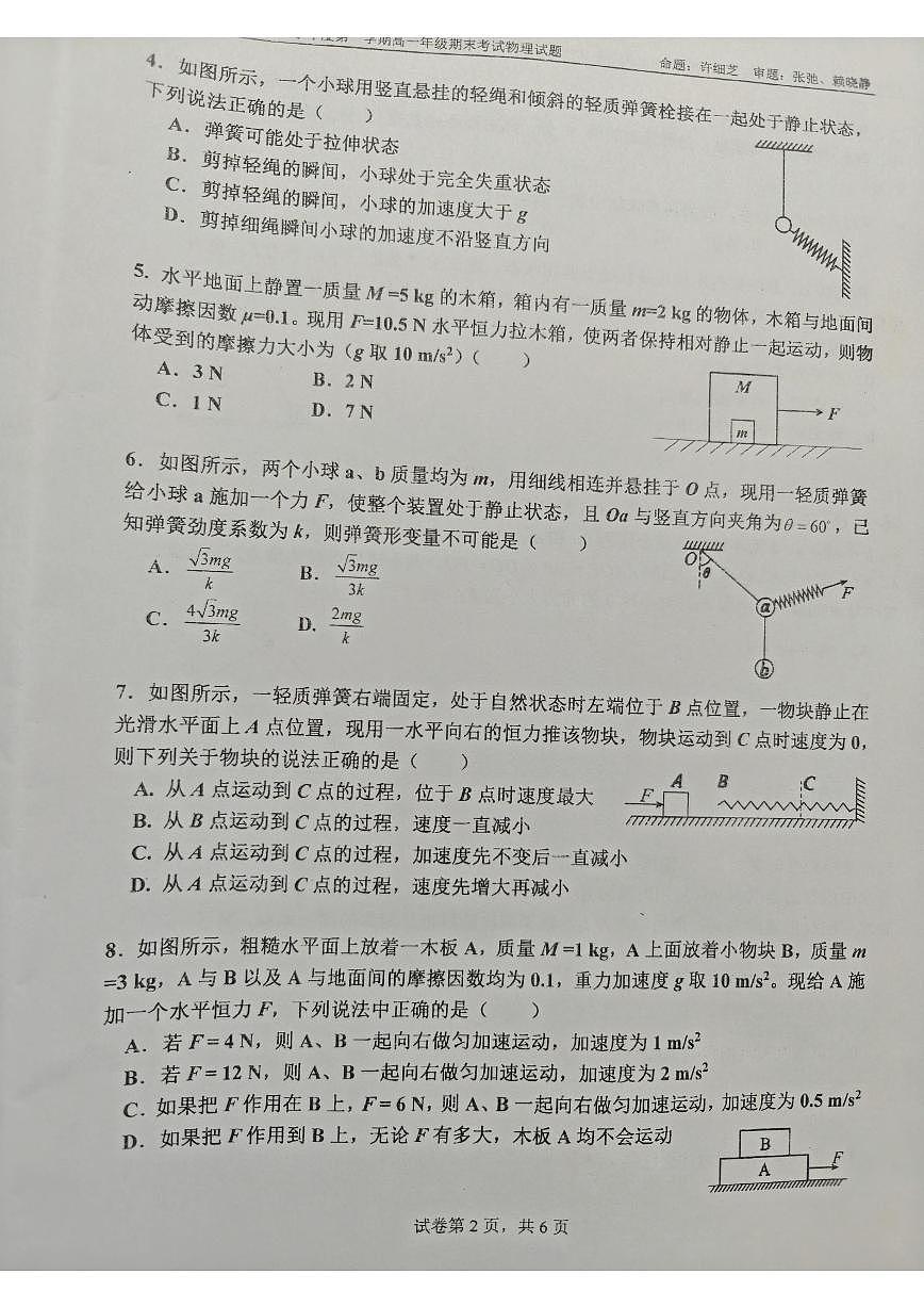 2025-2026学年海南省海口市海南中学高一上学期期末考试物理试题（含答案）第2页