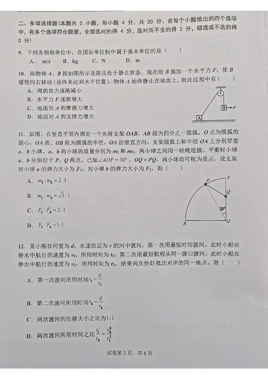 2025-2026学年海南省海口市海南中学高一上学期期末考试物理试题（含答案）第3页