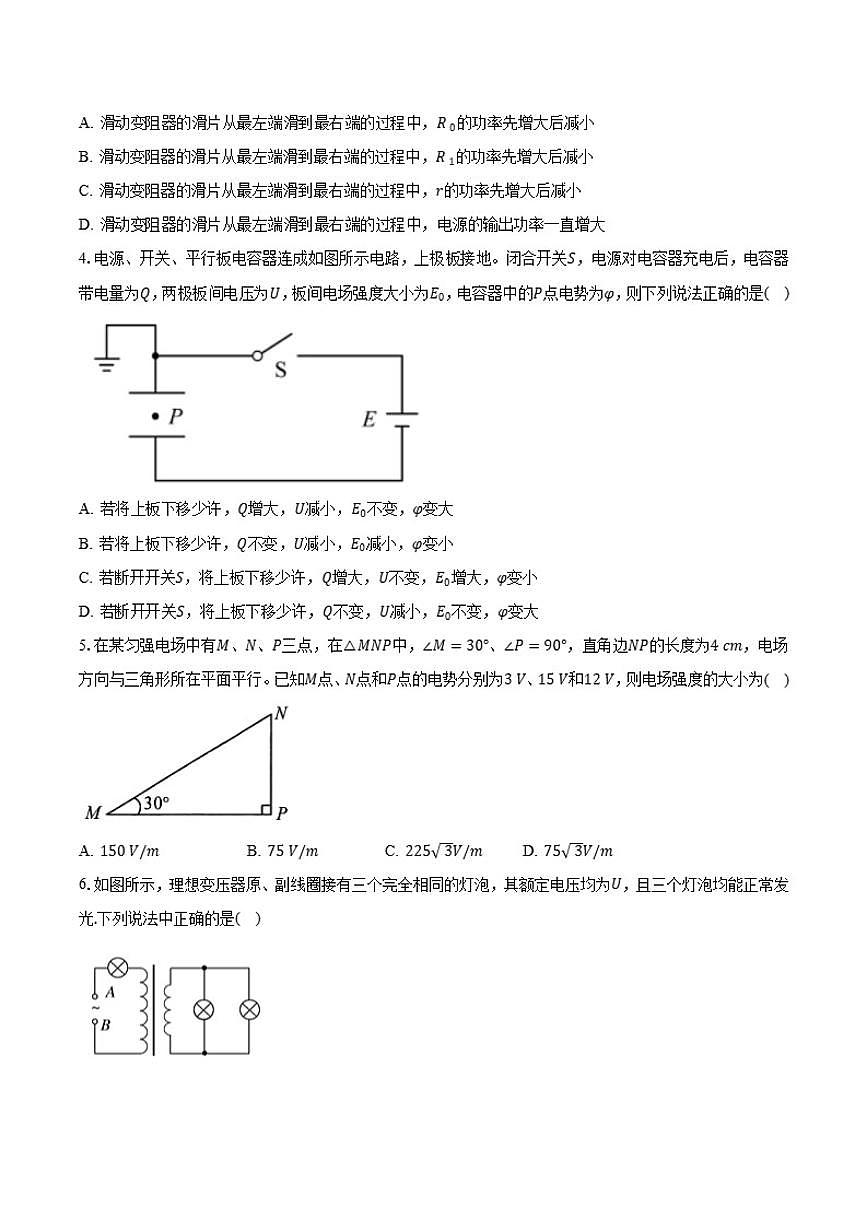 2025-2026学年陕西省铜川市高二上学期期末模拟物理试卷（含解析）第2页