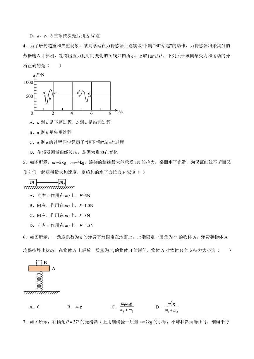 2025-2026学年黑龙江省佳木斯市桦南县第一中学高一上学期期末考试物理试卷（含答案）第2页