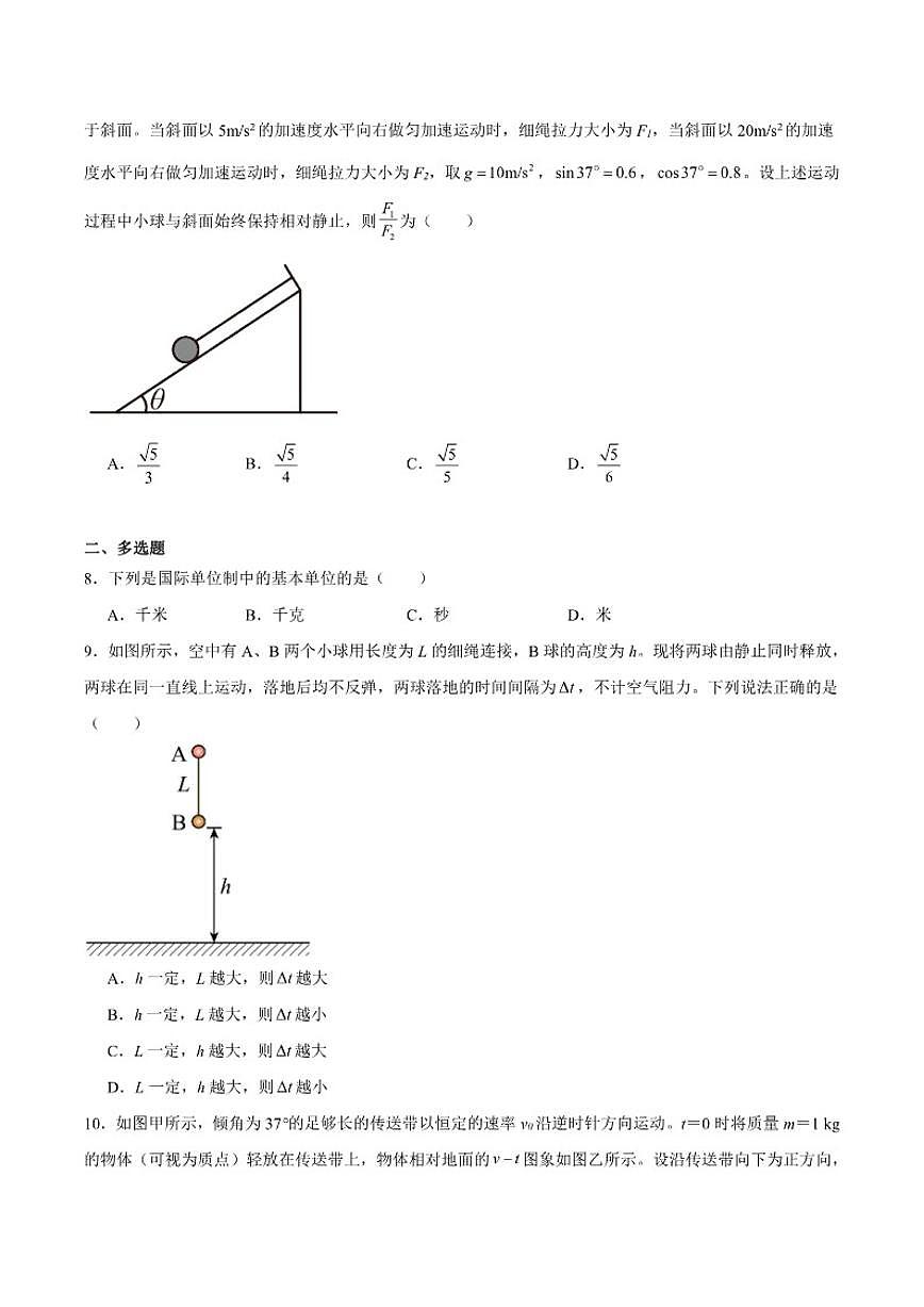 2025-2026学年黑龙江省佳木斯市桦南县第一中学高一上学期期末考试物理试卷（含答案）第3页