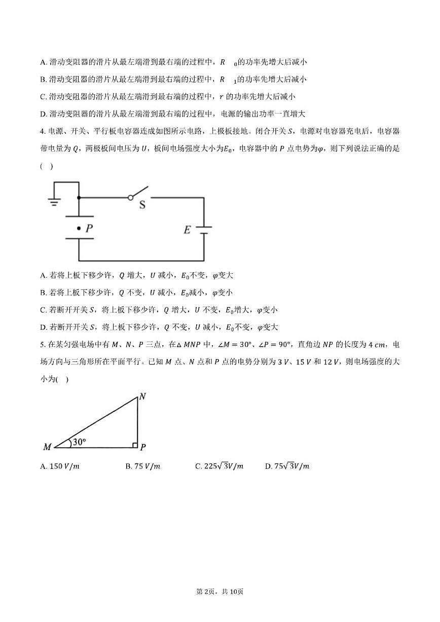 2025-2026学年陕西省铜川市高二（上）期末模拟物理试卷（含答案）第2页