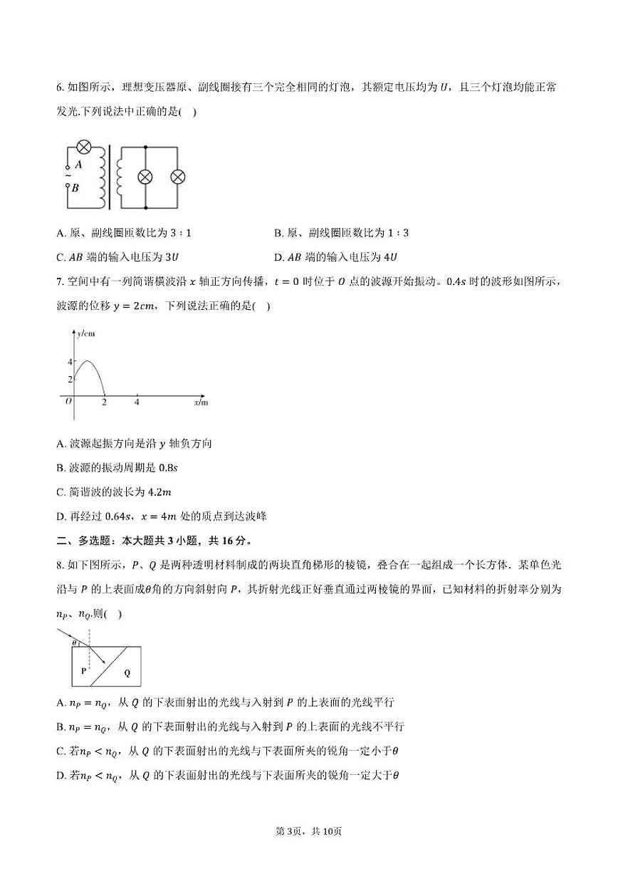 2025-2026学年陕西省铜川市高二（上）期末模拟物理试卷（含答案）第3页