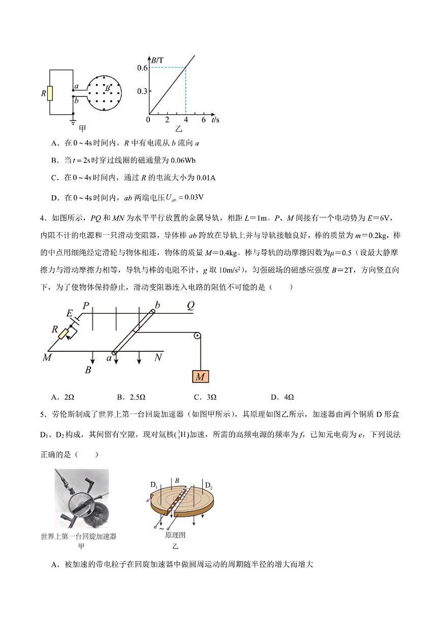 2025-2026学年黑龙江省哈尔滨市五常市雅臣中学高二上学期期末强化物理试卷（含答案）第2页