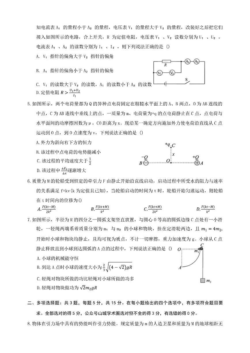 2025-2026年重庆市外国语学校高三上1月月考物理试卷（含解析）第2页