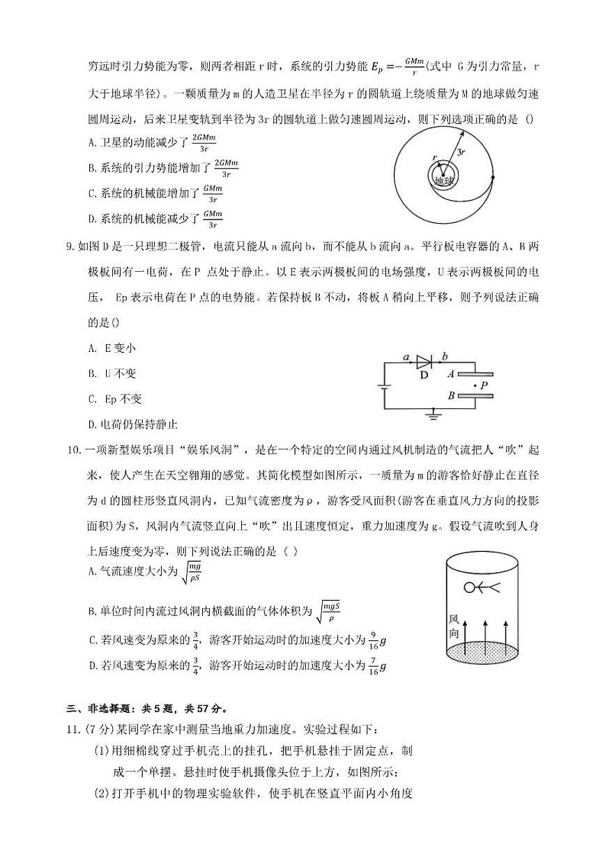 2025-2026年重庆市外国语学校高三上1月月考物理试卷（含解析）第3页