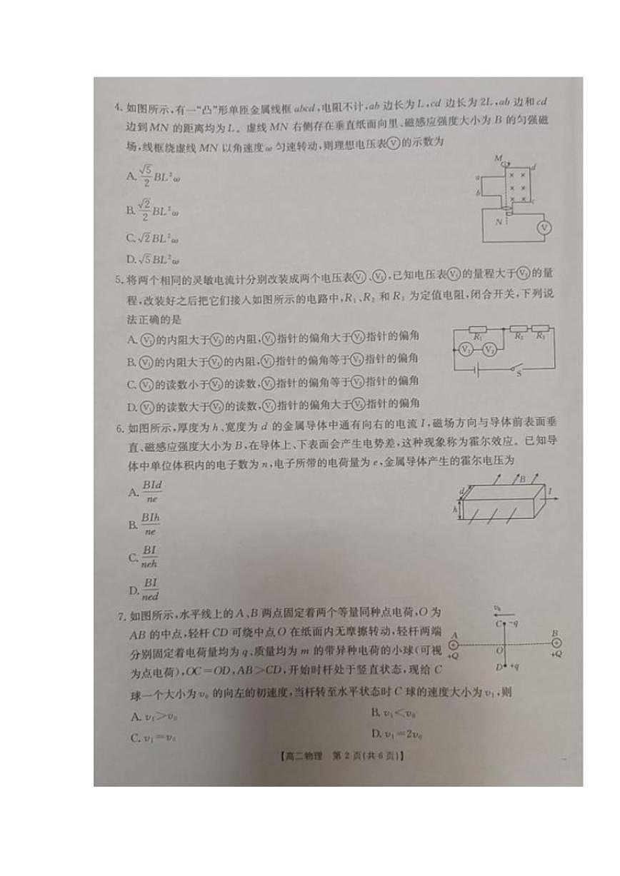 2025-2026学年内蒙古巴彦淖尔市高二上学期期末考试物理试题（含答案）第2页