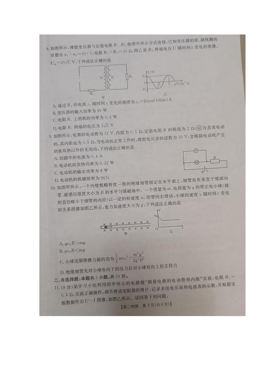 2025-2026学年内蒙古巴彦淖尔市高二上学期期末考试物理试题（含答案）第3页