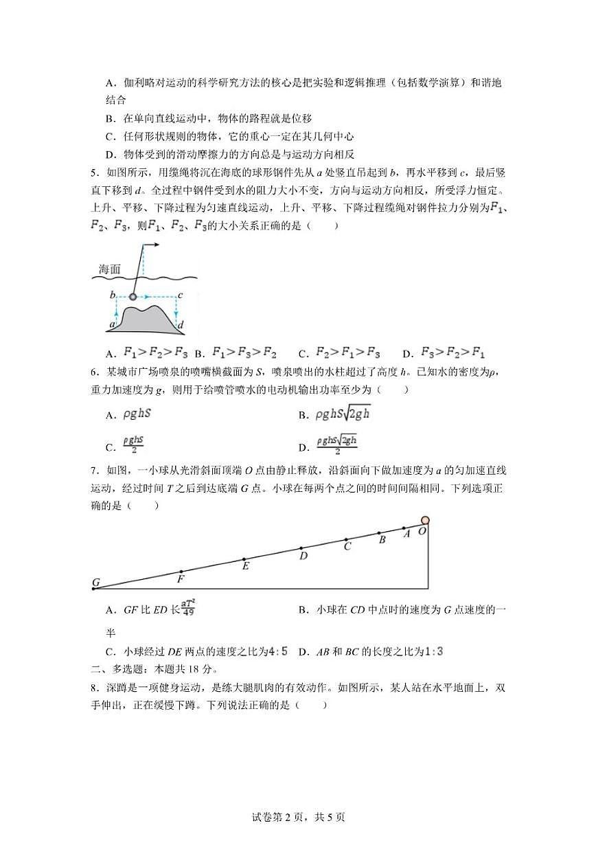 2025-2026学年宁夏回族自治区石嘴山市第一中学高一上学期1月月考物理试卷（含答案）第3页