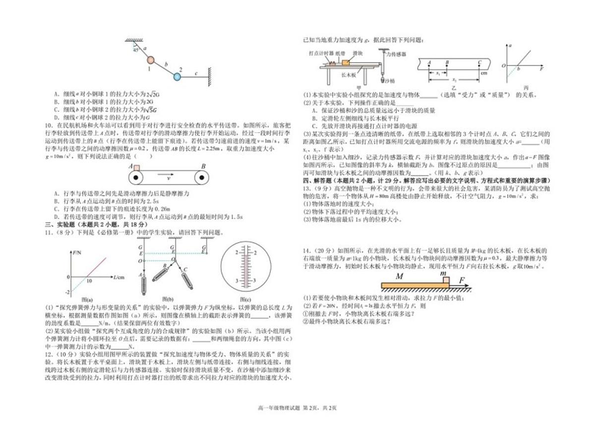 2025-2026学年陕西省西安市第八十五中学高一上学期1月期末物理试题（含解析）第2页