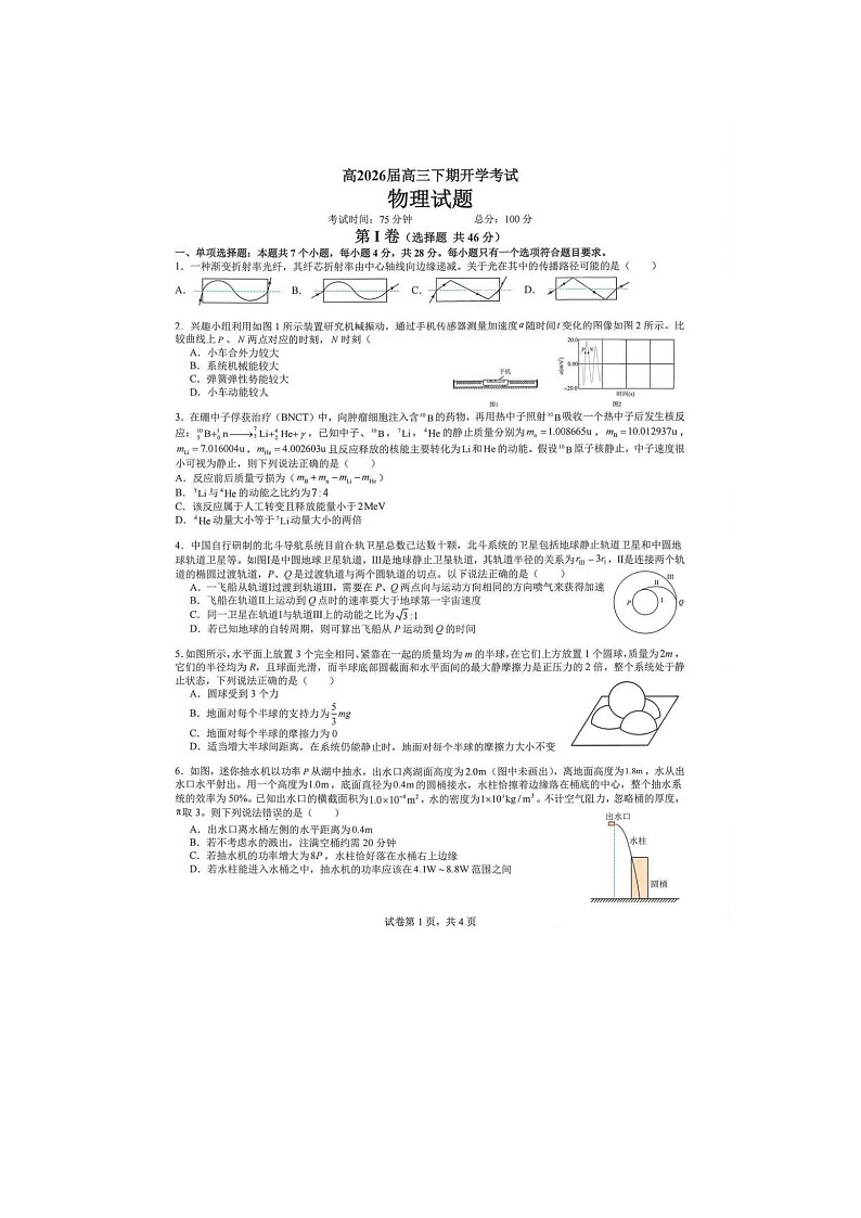 成都市第七中学2025-2026学高三下学期开学考物理卷含答案第1页