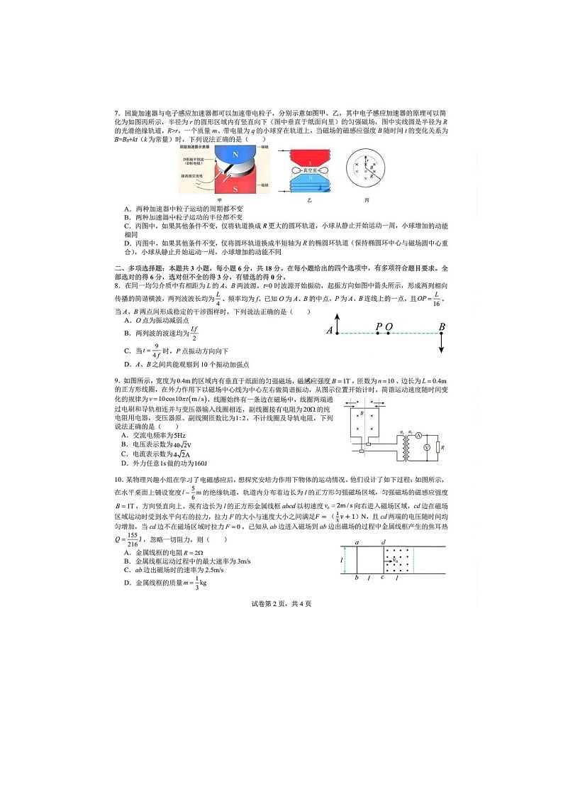 成都市第七中学2025-2026学高三下学期开学考物理卷含答案第2页