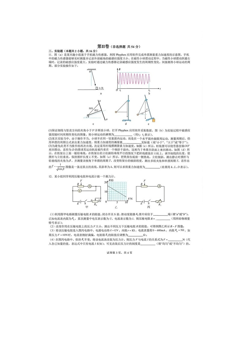 成都市第七中学2025-2026学高三下学期开学考物理卷含答案第3页