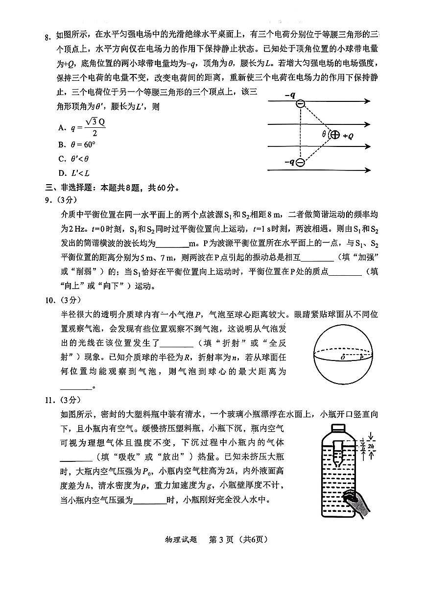 物理-福建名校联盟2026届高三2月开学联考试卷及答案第3页