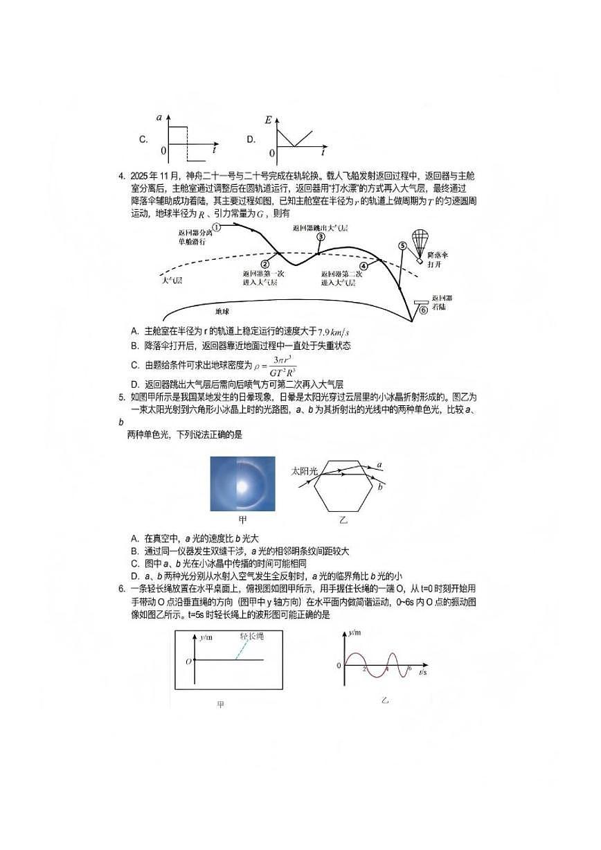 2026届四川省遂宁市高中高三年级一诊考试(遂宁一诊)物理试卷（含答案）第2页