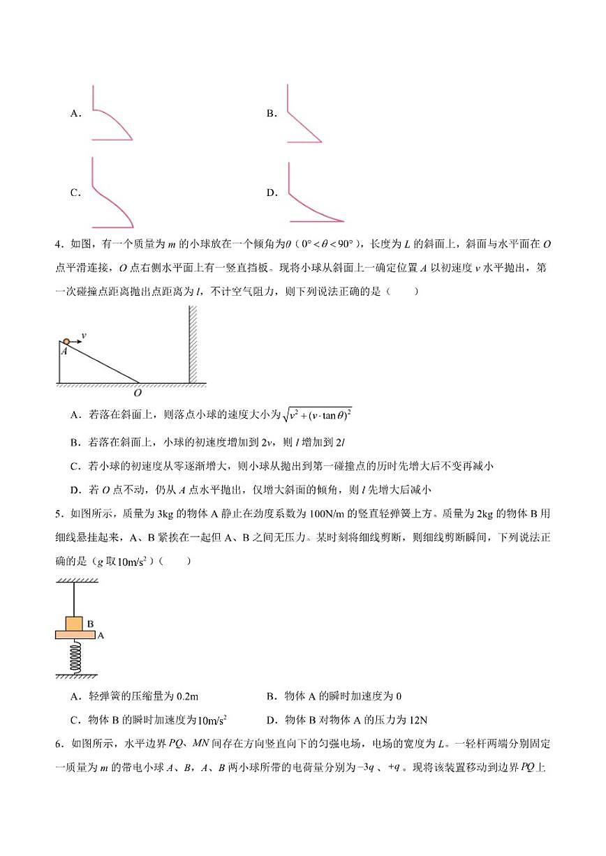 2026届四川省巴中市普通高中高三上学期”一诊”模拟考试物理试卷（含答案）第2页
