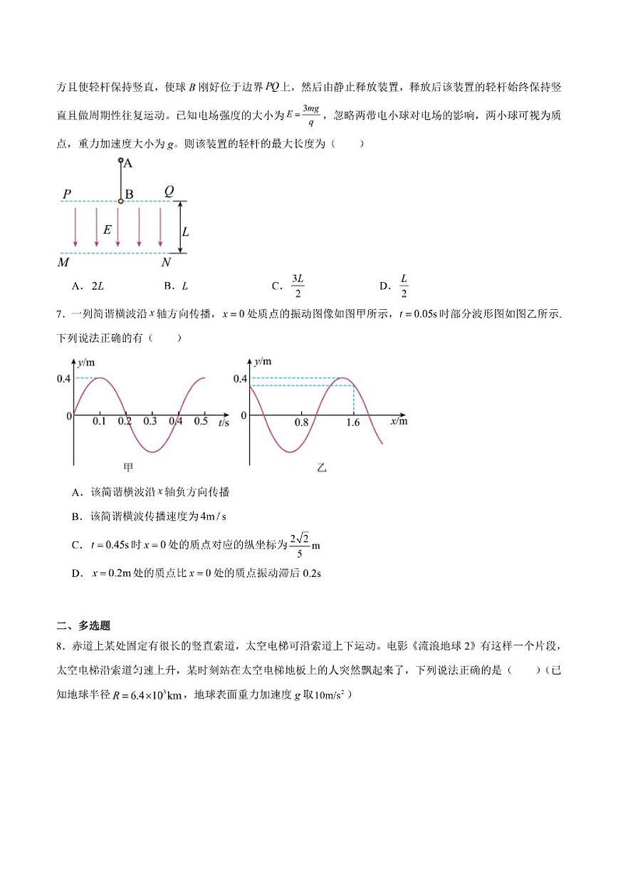 2026届四川省巴中市普通高中高三上学期”一诊”模拟考试物理试卷（含答案）第3页