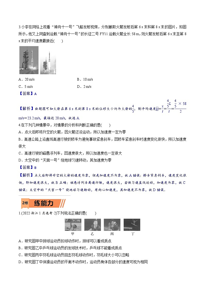 高考物理一轮复习小题多维练习第01练 运动的描述（解析版）第2页