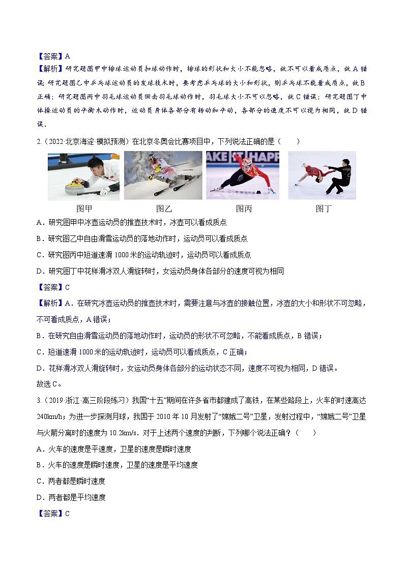高考物理一轮复习小题多维练习第01练 运动的描述（解析版）第3页