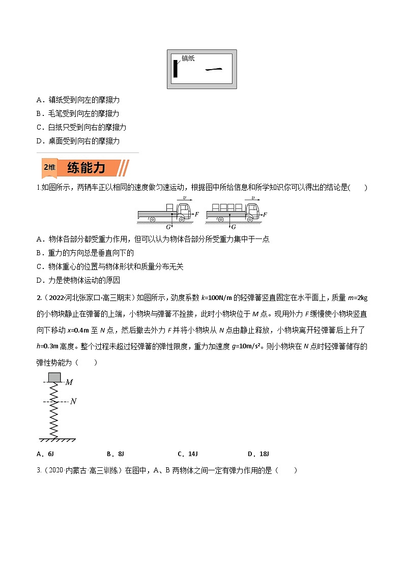 高考物理一轮复习小题多维练习第04练 重力 弹力 摩擦力（原卷版）第2页