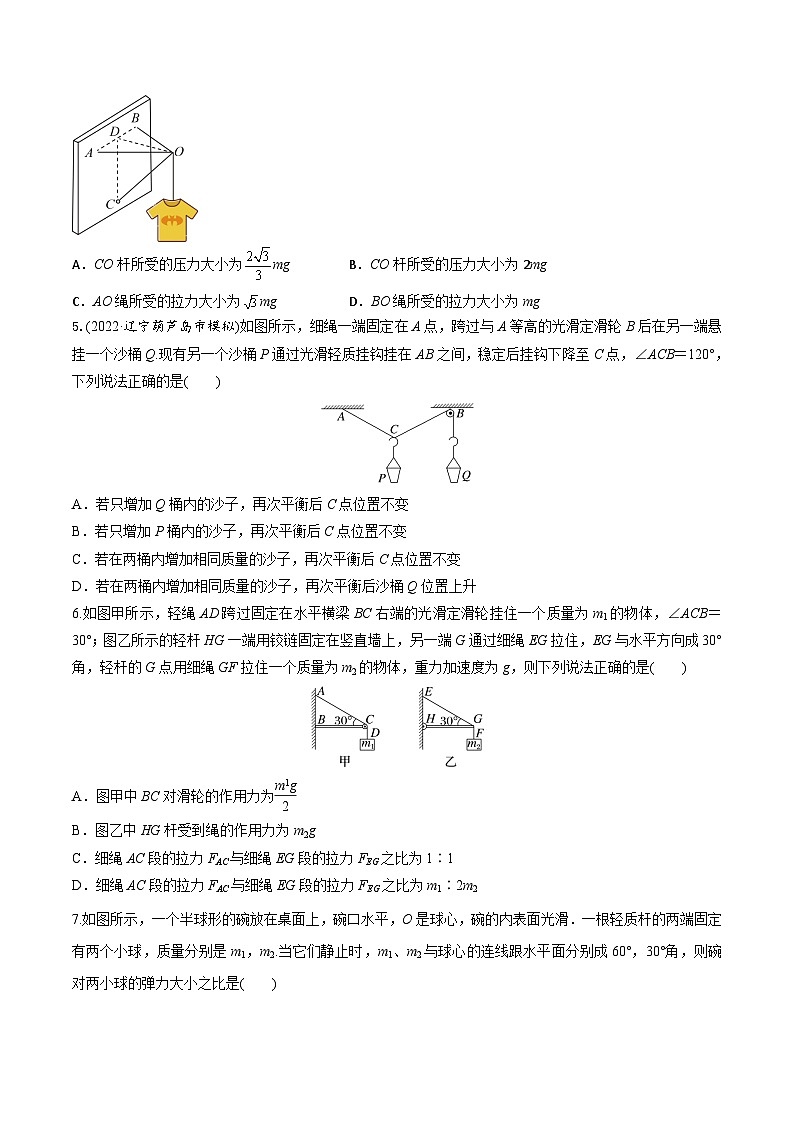 高考物理一轮复习小题多维练习第05练 力的合成与分解（原卷版） 第3页