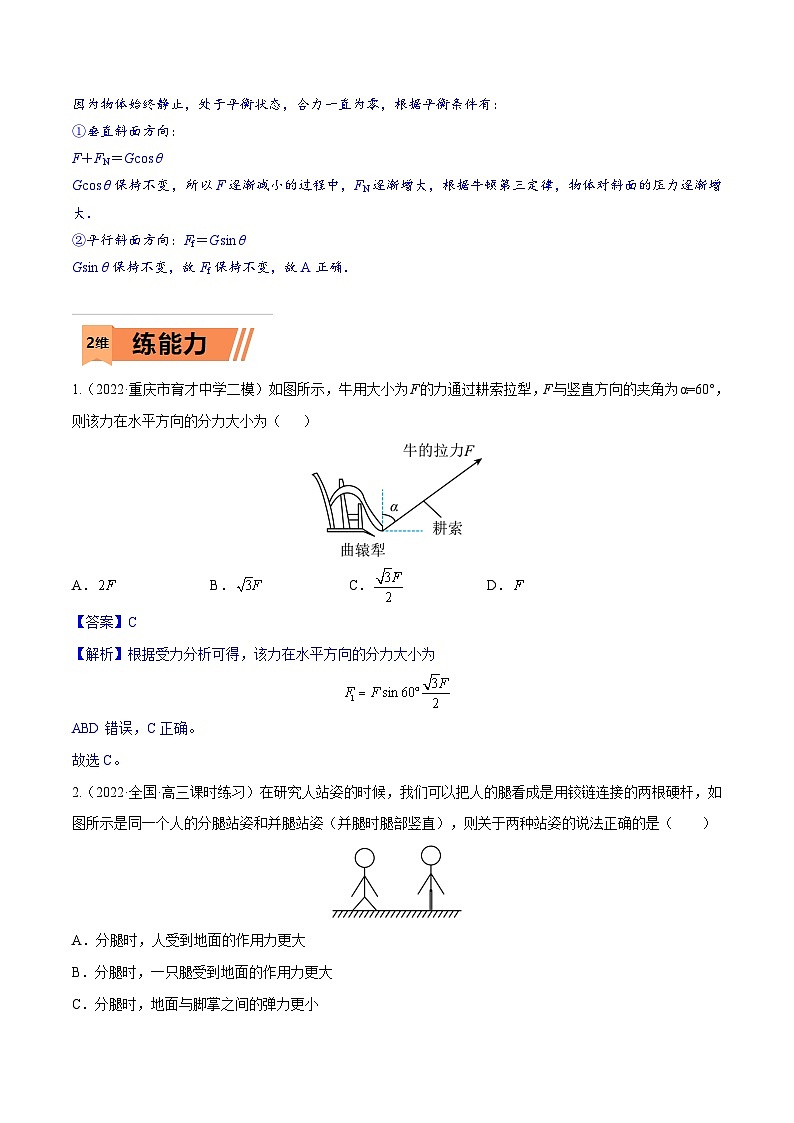 高考物理一轮复习小题多维练习第05练 力的合成与分解（解析版）第3页