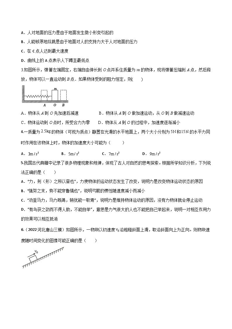 高考物理一轮复习小题多维练习第07练 牛顿运动三定律（原卷版） 第3页