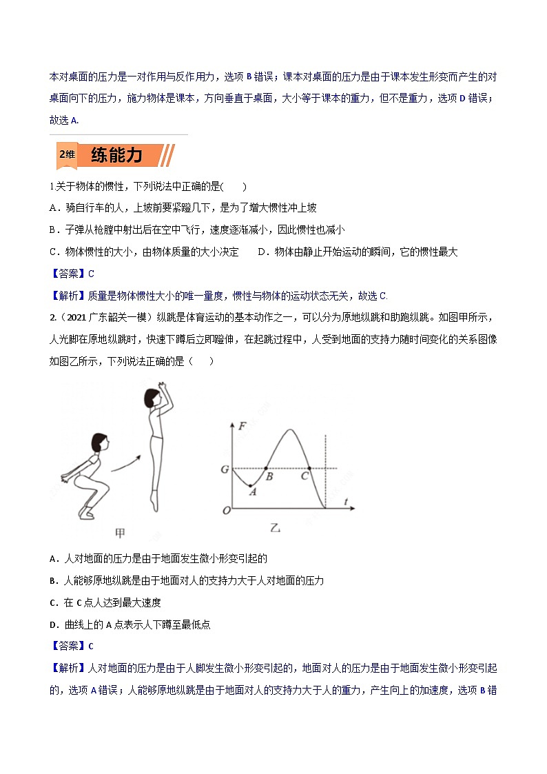 高考物理一轮复习小题多维练习第07练 牛顿运动三定律（解析版）第3页