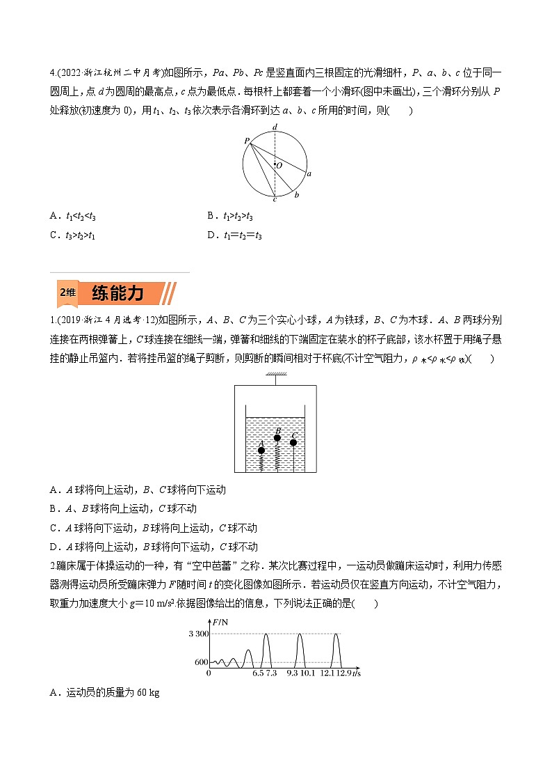 高考物理一轮复习小题多维练习第08练 牛顿第二定律的基本应用（原卷版） 第2页