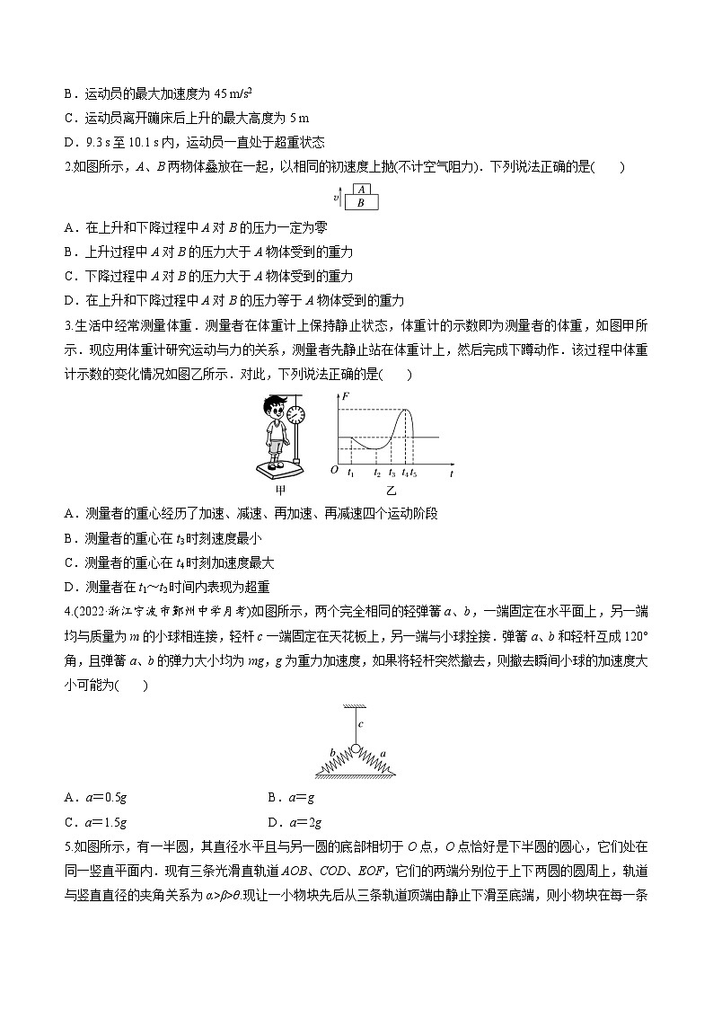 高考物理一轮复习小题多维练习第08练 牛顿第二定律的基本应用（原卷版） 第3页