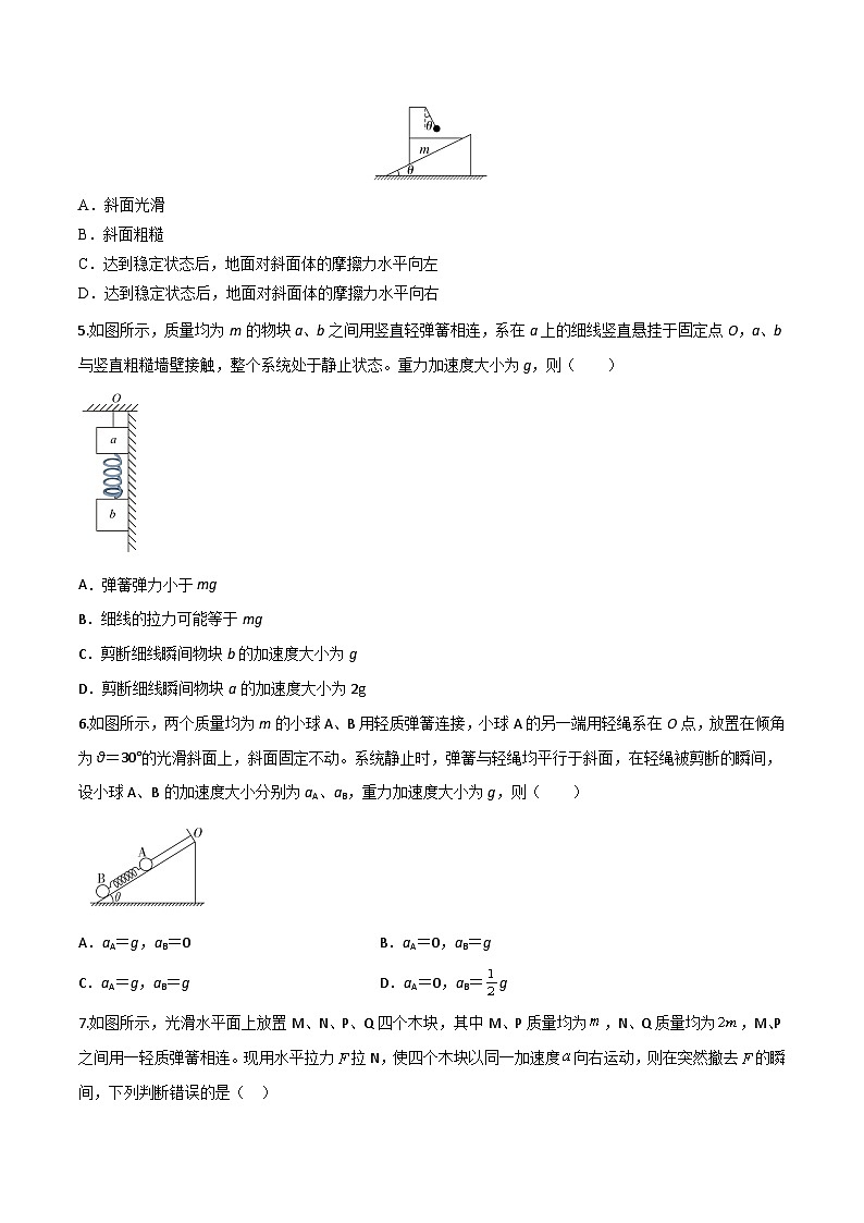 高考物理一轮复习小题多维练习第10练 动力学连接体、瞬时性问题（原卷版） 第3页