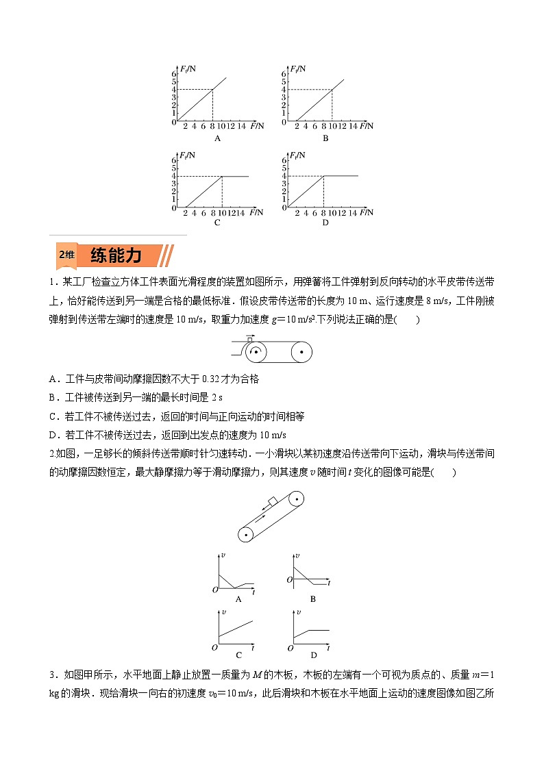 高考物理一轮复习小题多维练习第11练 动力学传送带模型和板块模型问题（原卷版）第2页