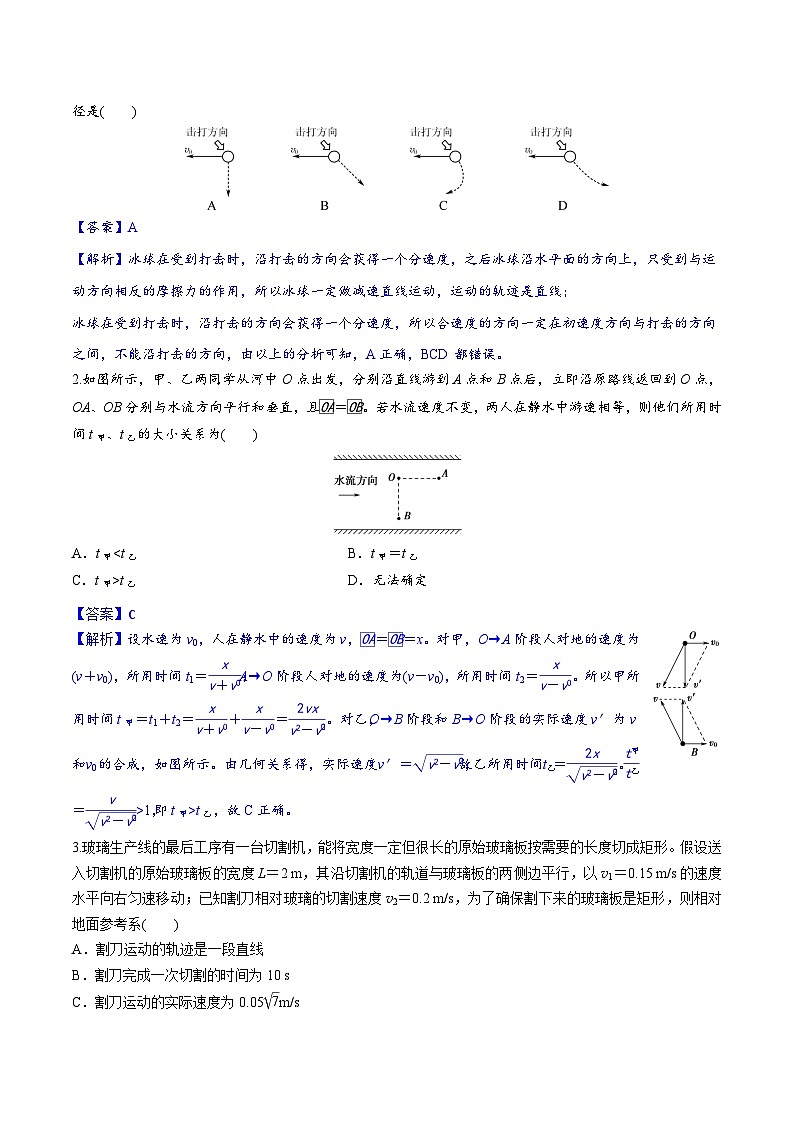 高考物理一轮复习小题多维练习第12练 曲线运动 运动的合成与分解（解析版）第3页