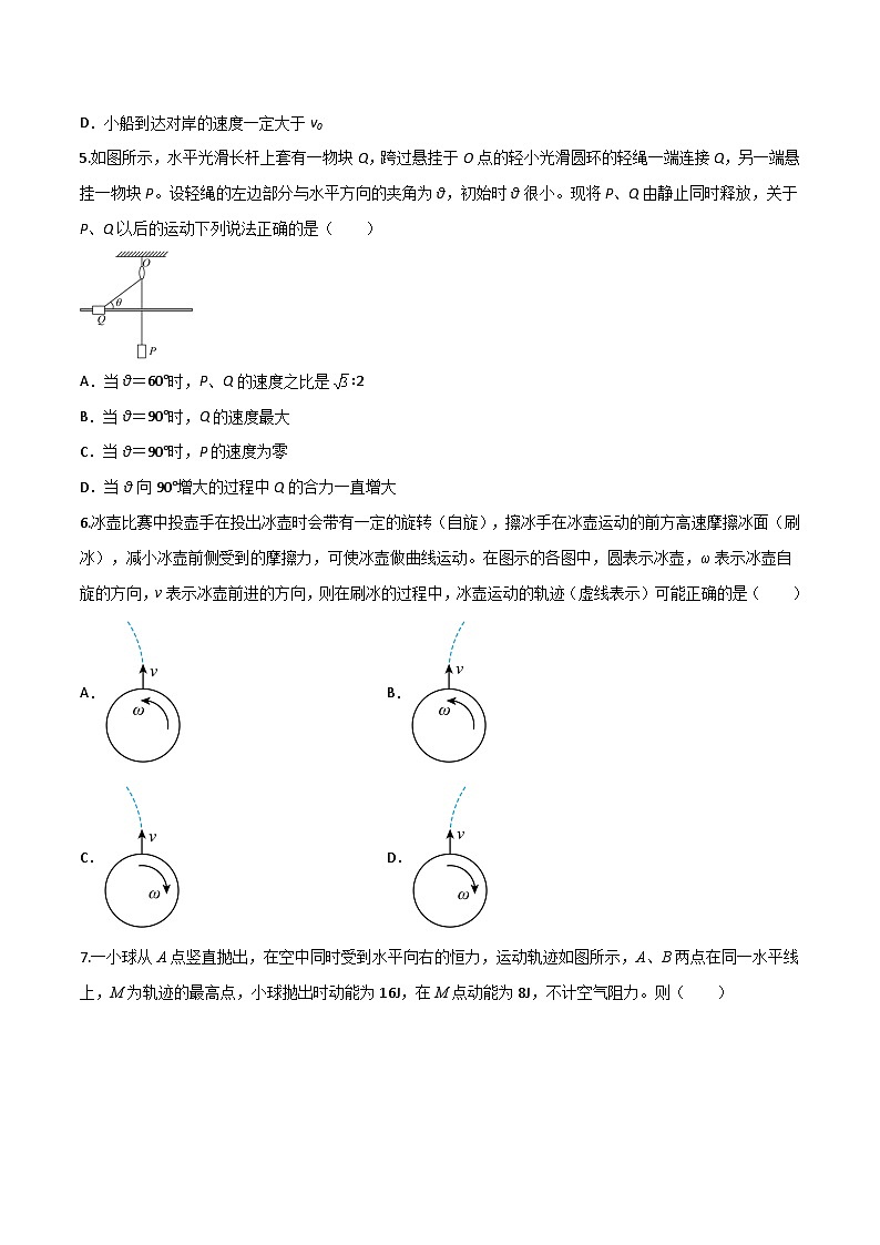 高考物理一轮复习小题多维练习第12练 曲线运动 运动的合成与分解（原卷版）第3页