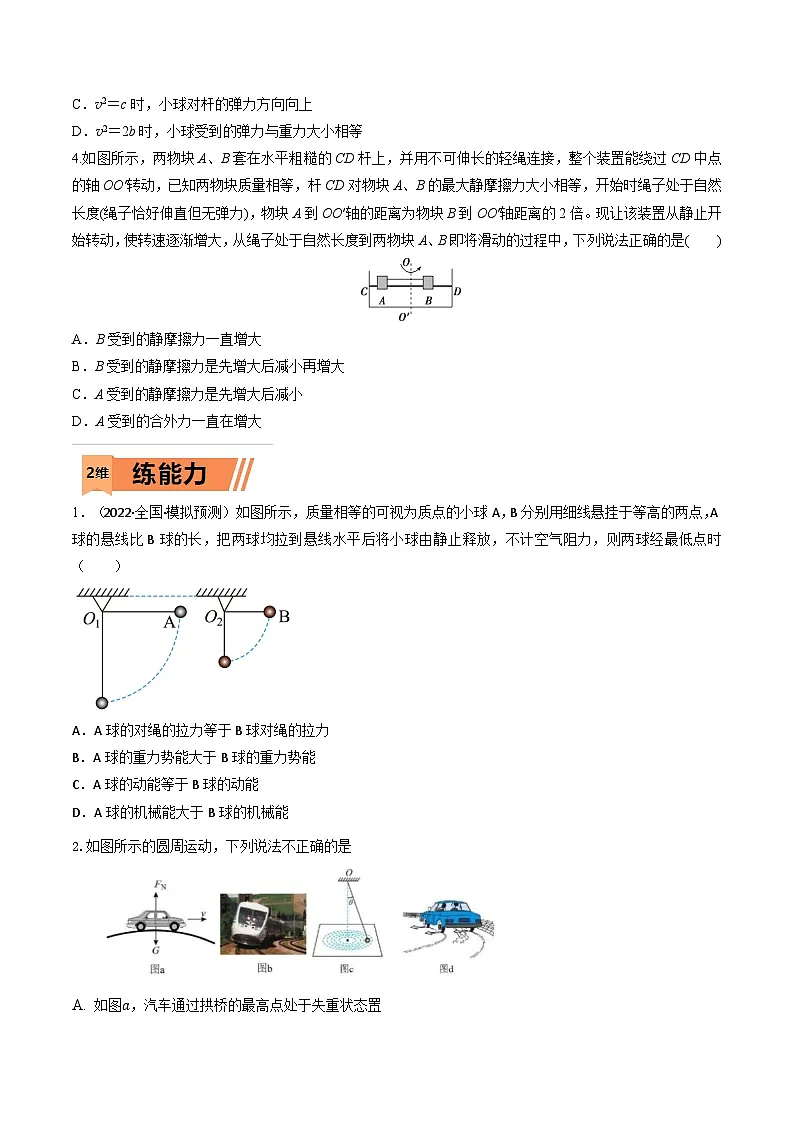 高考物理一轮复习小题多维练习第14练 圆周运动（原卷版）第2页
