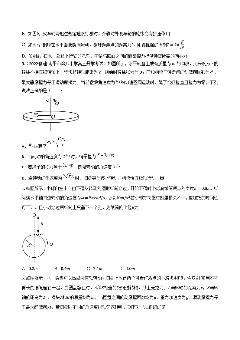 高考物理一轮复习小题多维练习第14练 圆周运动（原卷版）第3页